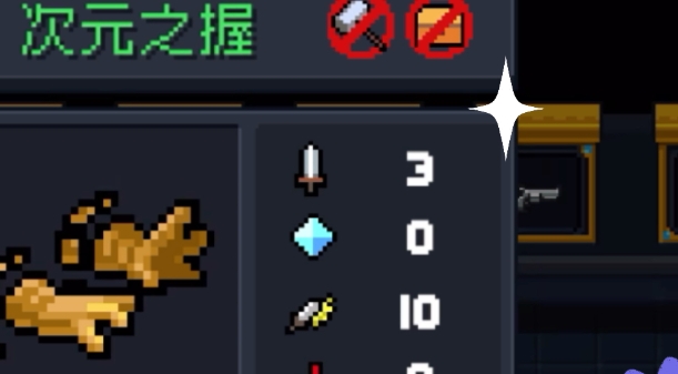 元气骑士次元之握怎么用