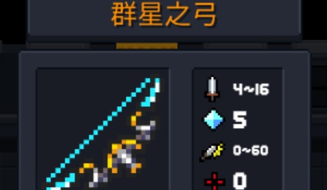 元气骑士群星之弓怎么获得 元气骑士群星之弓怎么获得