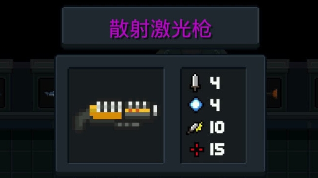 元气骑士散射激光枪怎么合成