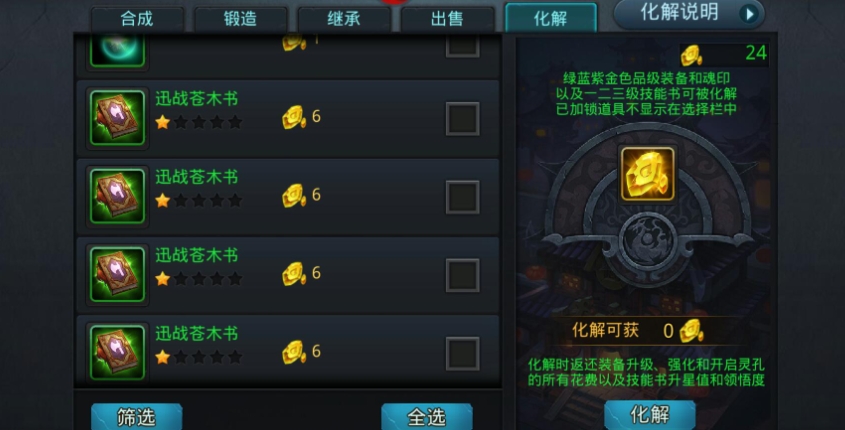 乱斗西游2灵器选哪个