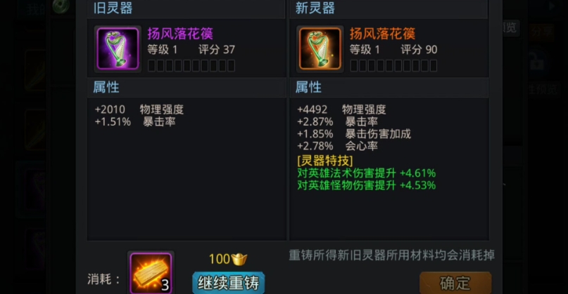 乱斗西游2灵器选哪个