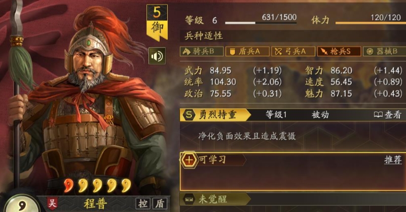三国志战略版程普阵容怎么搭配