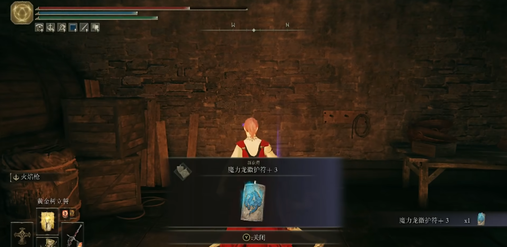 艾尔登法环魔力龙徽护符在哪