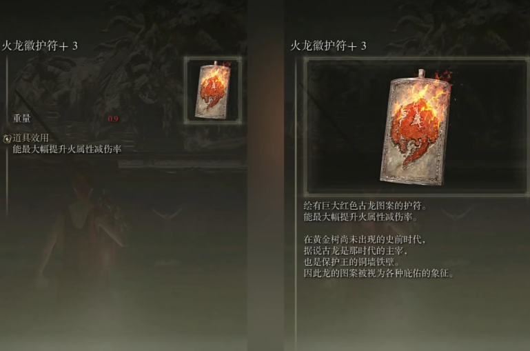 艾尔登法环火龙徽护符在哪