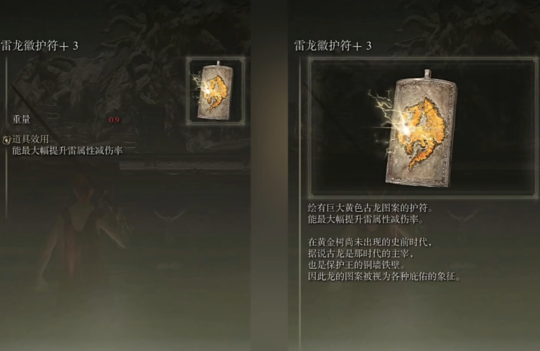 艾尔登法环雷龙徽护符在哪