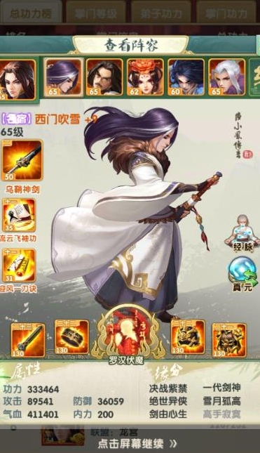 大掌门2弟子化身符怎么用
