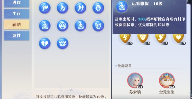 梦幻新诛仙坐骑符文怎么搭配 梦幻新诛仙坐骑符文怎么搭配