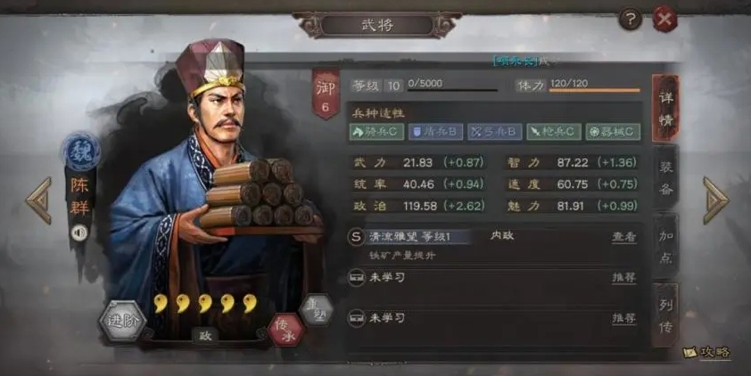 三国志战略版陈群值得培养吗