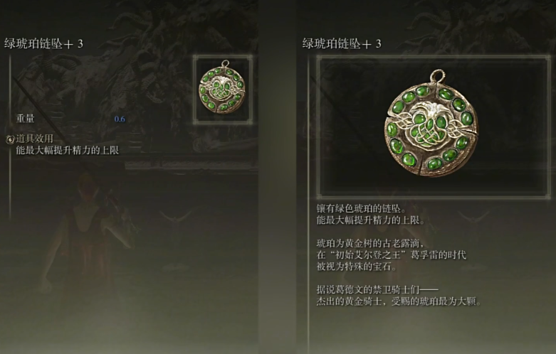 艾尔登法环绿琥珀链坠在哪