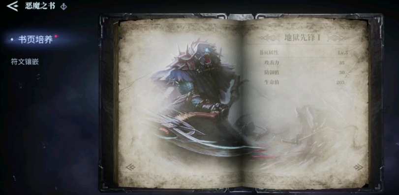 鬼泣巅峰之战恶魔之书怎么用