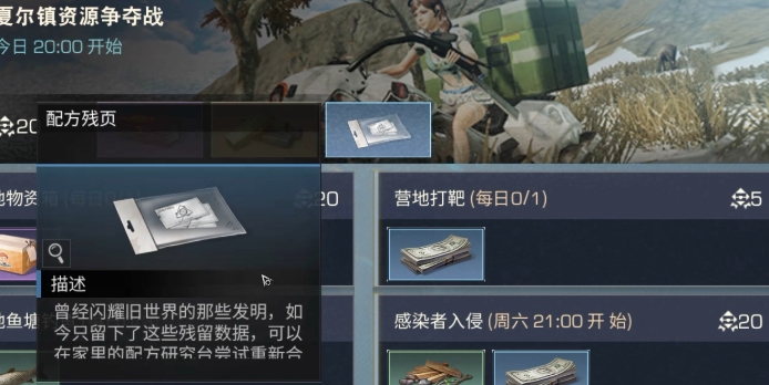 明日之后配方残页怎么获得