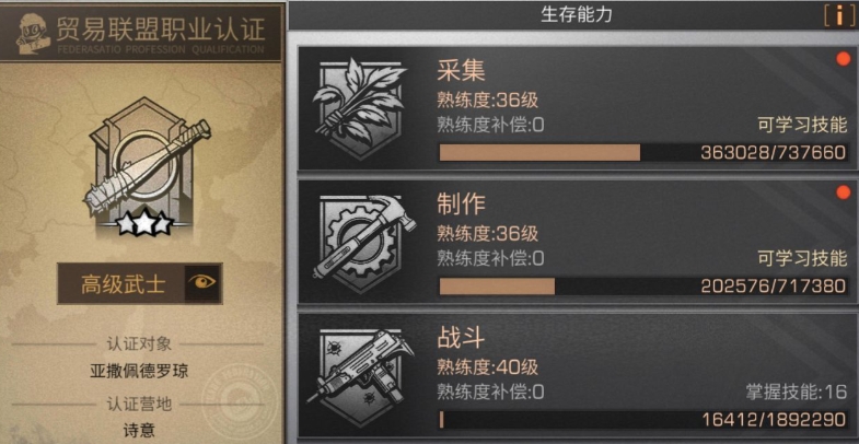 明日之后什么职业最赚钱 明日之后什么职业最赚钱