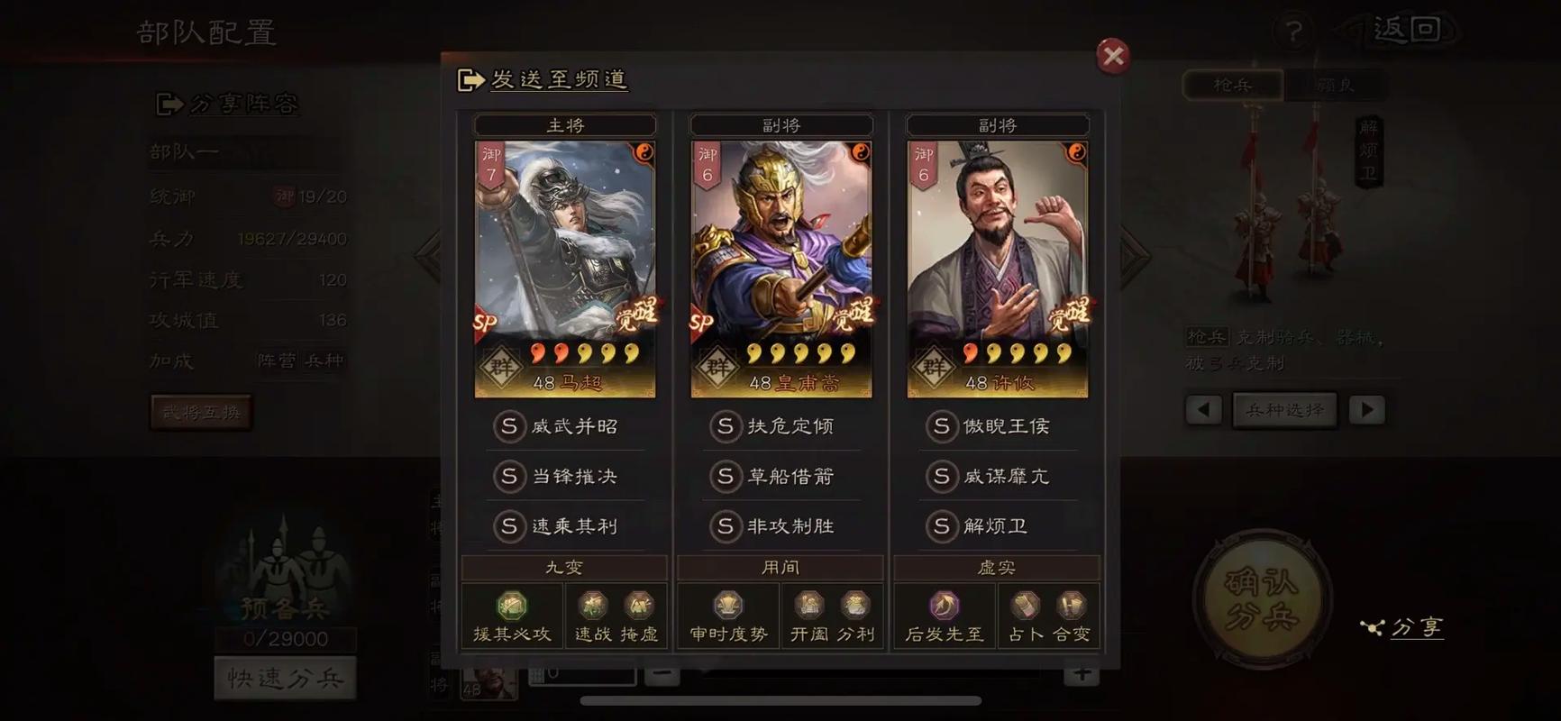 三国志战略版马超兵书怎么选