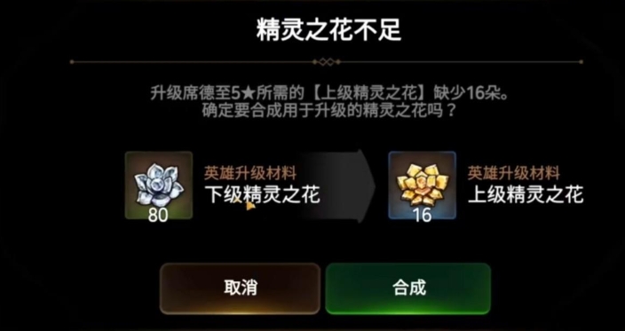 第七史诗精灵之花怎么合成 第七史诗精灵之花怎么合成