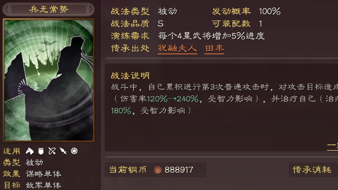 三国志战略版兵无常势适合谁用 三国志战略版兵无常势适合谁用