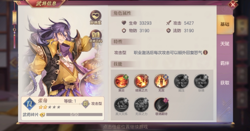 三国志幻想大陆张角阵容怎么搭配