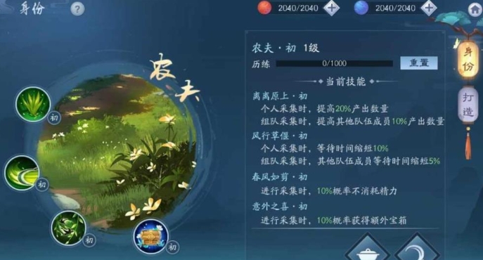 新笑傲江湖生活职业哪个赚钱