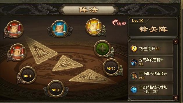 攻城掠地阵法怎么使用 攻城掠地阵法怎么使用