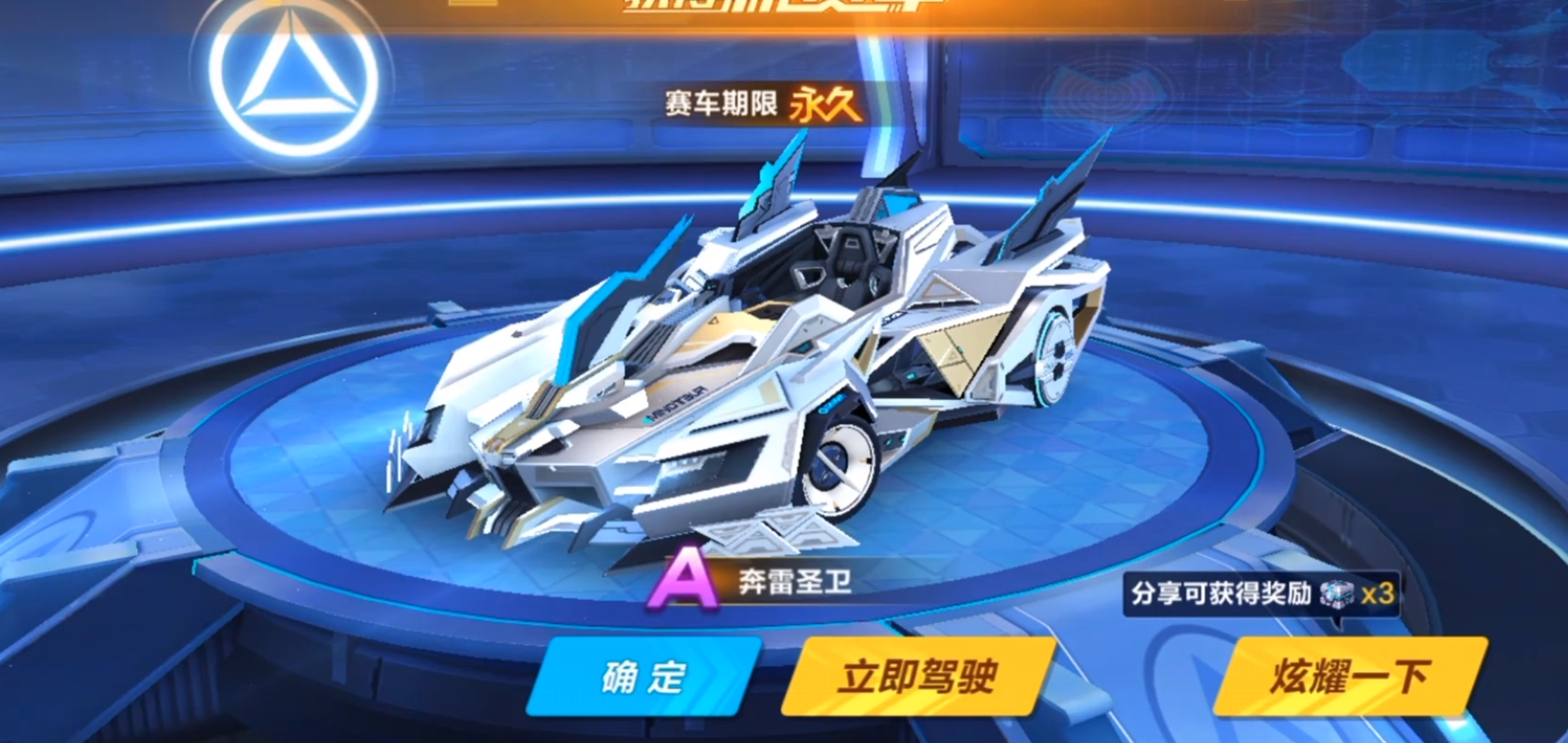QQ飞车里的a车哪辆最好