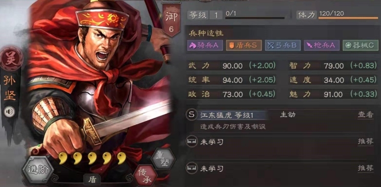 三国志战略版孙坚值得培养吗