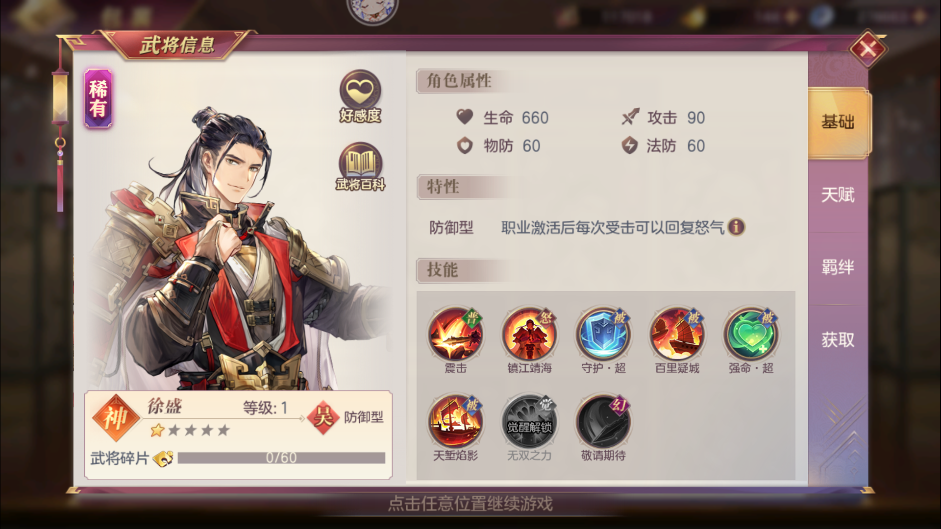 三国志幻想大陆徐盛怎么样 三国志幻想大陆徐盛怎么样