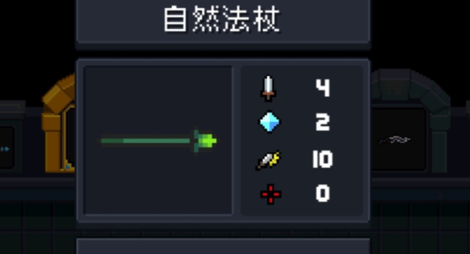 元气骑士自然法杖怎么获得