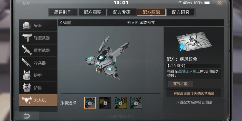 明日之后无人机配方如何获得
