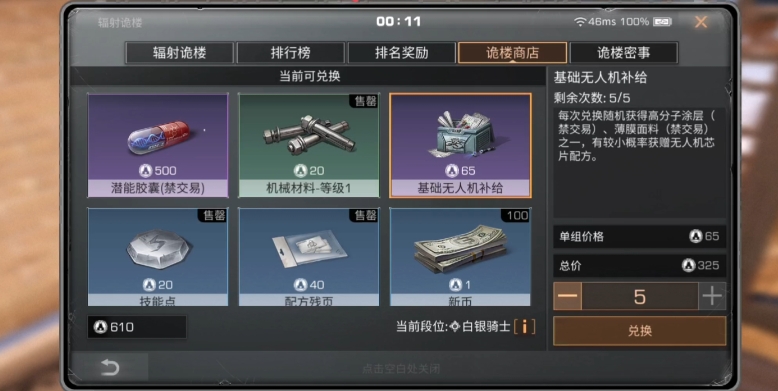 明日之后无人机配方如何获得