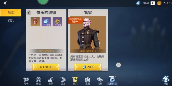 冰原守卫者管家有必要买吗 冰原守卫者管家有必要买吗
