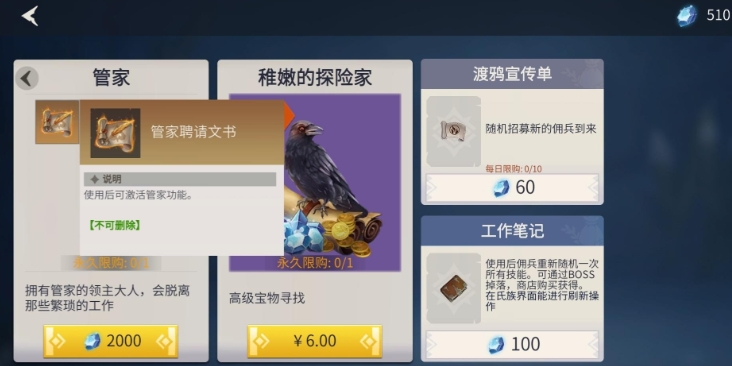冰原守卫者管家有必要买吗 冰原守卫者管家有必要买吗