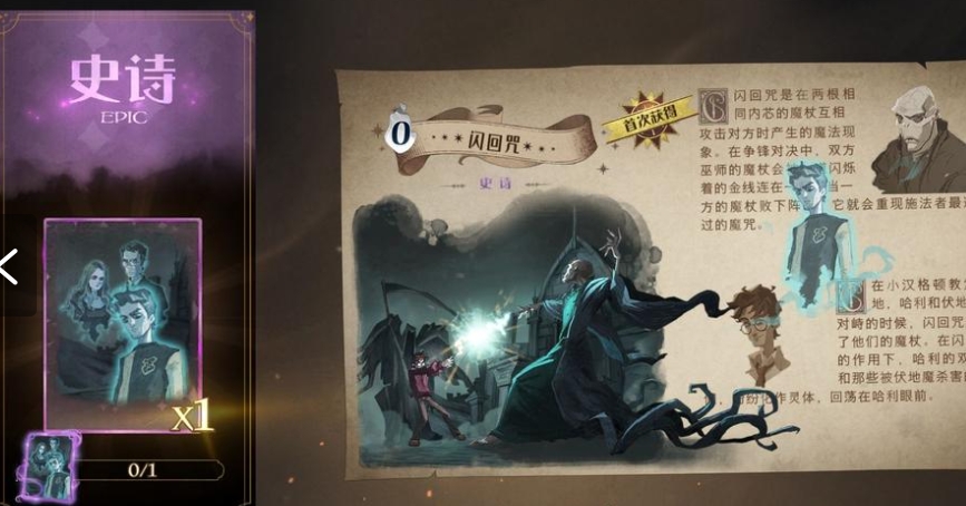 哈利波特魔法觉醒闪回术怎么用