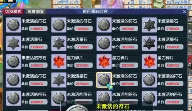 梦幻西游符石有什么用