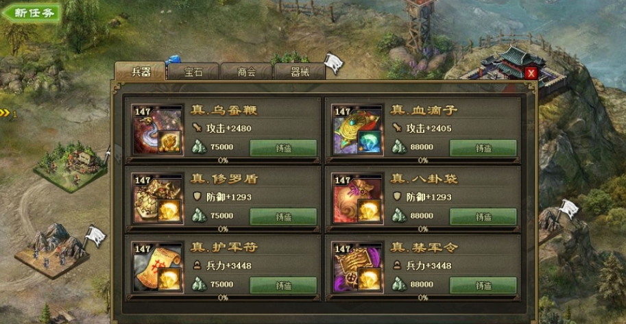 攻城掠地三珍宝是什么 攻城掠地三珍宝是什么