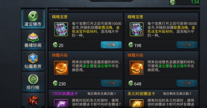乱斗西游2会心有什么用 乱斗西游2会心有什么用