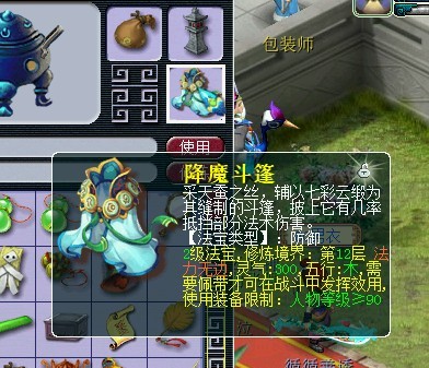 梦幻西游封系带什么法宝