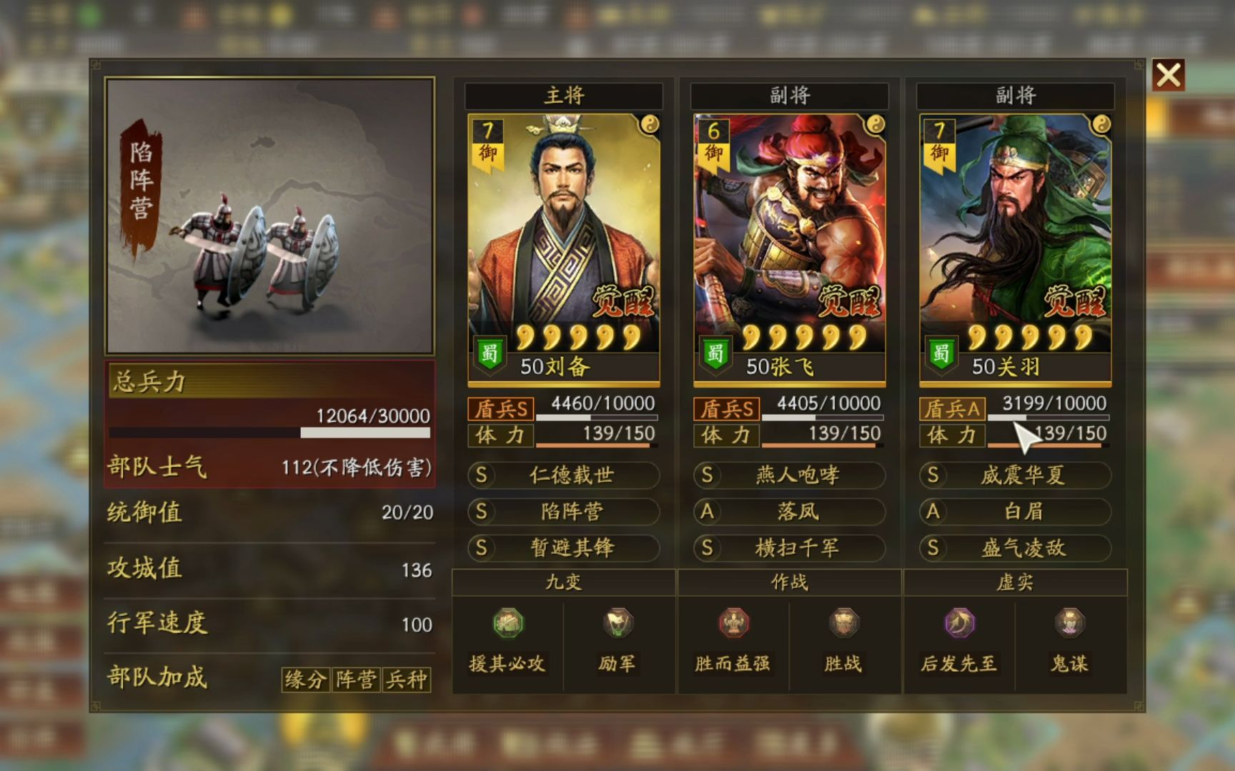 三国志战略版用什么破桃园盾