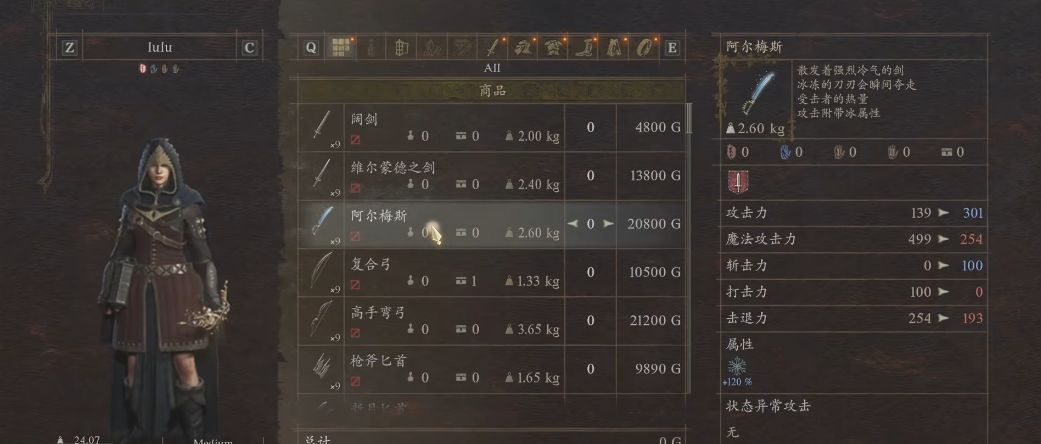 龙之信条2阿尔梅斯在哪