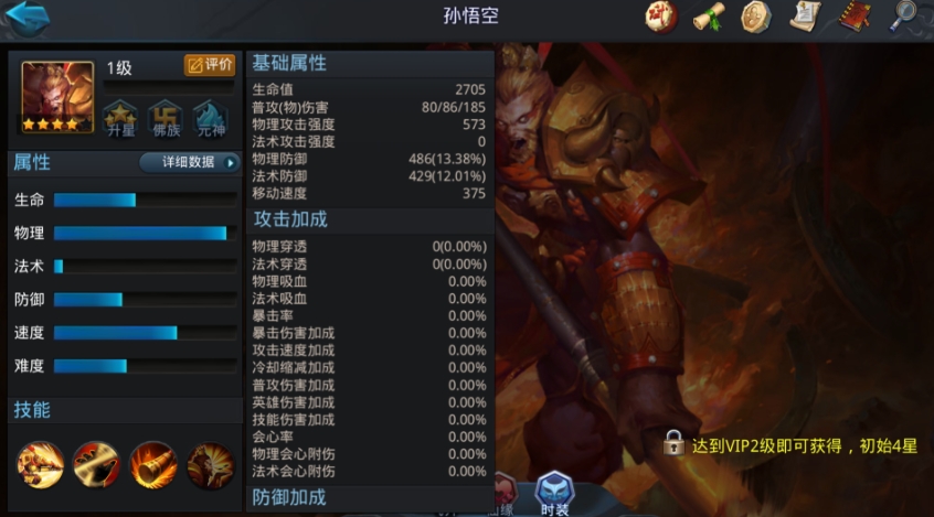 乱斗西游2孙悟空和魔悟空哪个好 乱斗西游2孙悟空和魔悟空哪个好