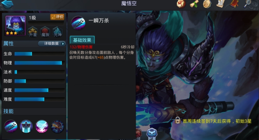 乱斗西游2孙悟空和魔悟空哪个好 乱斗西游2孙悟空和魔悟空哪个好