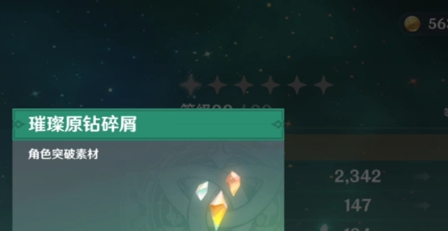原神璀璨原钻碎屑怎么获得