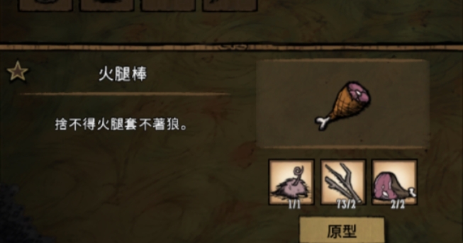 饥荒火腿棒有什么用 饥荒火腿棒有什么用
