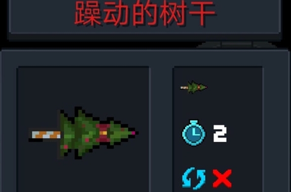 元气骑士躁动的树干有什么用 元气骑士躁动的树干有什么用