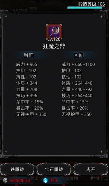 地下城堡2怎么刷锻造等级