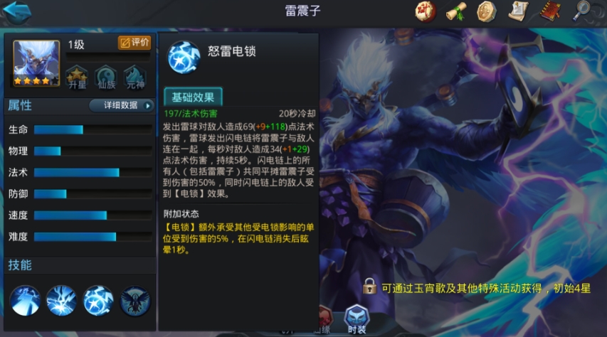 乱斗西游2雷震子怎么搭配 乱斗西游2雷震子怎么搭配