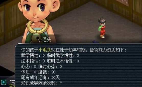 梦幻西游孩子怎么养育 梦幻西游孩子怎么养育