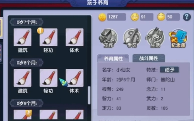 梦幻西游孩子怎么养育 梦幻西游孩子怎么养育