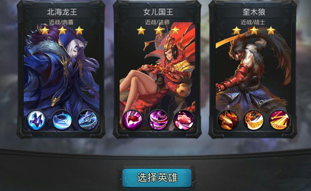 乱斗西游怎么选英雄搭配 乱斗西游怎么选英雄搭配