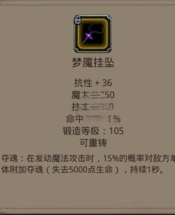 地下城堡2梦魇挂坠怎么获得 地下城堡2梦魇挂坠怎么获得