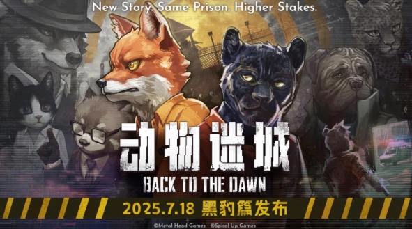 《动物迷城》评测：黑马佳作