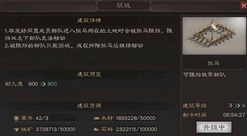 三国志战略版如何建拒马 三国志战略版如何建拒马